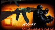 АК-47 Огненный змей для GTA San Andreas миниатюра 6