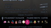 8 новых радиостанций для ОРМ ГТА Криминальная Россия by Dark Petytch для GTA San Andreas миниатюра 2