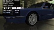 Fast and Furious Wheel Pack для GTA San Andreas миниатюра 9