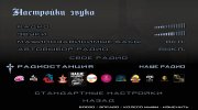 8 новых радиостанций для ОРМ ГТА Криминальная Россия (Обновление: 20/08/2021) for GTA San Andreas miniature 2