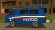УАЗ 3909 Почта России для GTA San Andreas миниатюра 3