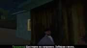 DSL Байкеры Подготовка часть 1 for GTA San Andreas miniature 1