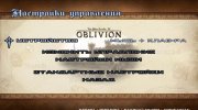 Новые видеофоны - The Elder Scrolls IV: Oblivion for GTA San Andreas miniature 9