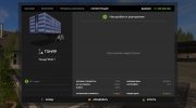 Автопоезд Тонар-95411 версия 2.1.0.0 for Farming Simulator 2017 miniature 2