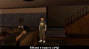 Приключение школьника para GTA San Andreas miniatura 2