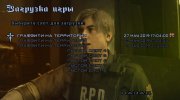 Новые фоны для меню - RESIDENT EVIL 2 BIOHAZARD RE2 для GTA San Andreas миниатюра 5