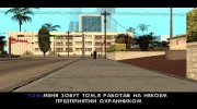Друзья for GTA San Andreas miniature 1