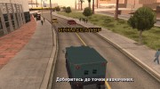 Работать водителем инкассаторских фургонов v0.1 for GTA San Andreas miniature 1