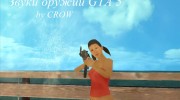 Звуки оружий GTA 5 для GTA San Andreas миниатюра 1