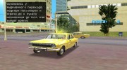 ГАЗ-24-01 Волга такси для GTA Vice City миниатюра 1