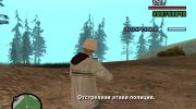 Ограбление банка (Misery) para GTA San Andreas miniatura 9