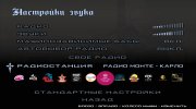 8 новых радиостанций для ОРМ ГТА Криминальная Россия (Обновление: 20/08/2021) for GTA San Andreas miniature 4