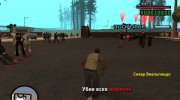 Великие Битвы para GTA San Andreas miniatura 4