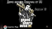 Русская озвучка GTA 3 от ИИ (демо) Многоголосовая для GTA 3 миниатюра 1