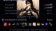 GTA Russian Rock для GTA San Andreas миниатюра 2