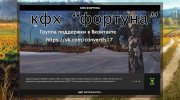 Фортуна для Farming Simulator 2017 миниатюра 12