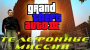 Русификатор телефонных миссий for GTA 3 miniature 1