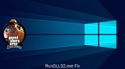 RunDLL32.exe Fix (Обновление 27.10.2020) для GTA San Andreas миниатюра 1