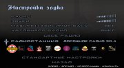 Дорожное радио 90.4 для GTA Criminal Russia by Dark Petytch для GTA San Andreas миниатюра 3