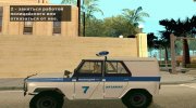 УАЗ 31512 Полиция for GTA San Andreas miniature 4