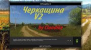 Черкащина for Farming Simulator 2017 miniature 4