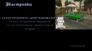 Загрузочные экраны v.1 by Vexillum для GTA San Andreas миниатюра 18