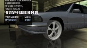 Новые диски для машин для GTA San Andreas миниатюра 4