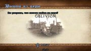 Новые видеофоны - The Elder Scrolls IV: Oblivion for GTA San Andreas miniature 11