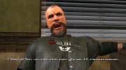 The Lost and Damned cutscene skins для GTA San Andreas миниатюра 9