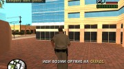 Life of cops 3 для GTA San Andreas миниатюра 7