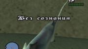 Sharks Attack для GTA San Andreas миниатюра 5