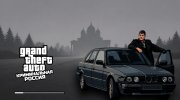 Красивые FULL HD заставки для Criminal Russia for GTA San Andreas miniature 4