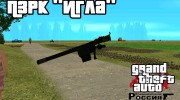 ПЗРК Игла para GTA San Andreas miniatura 2