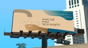 Анимированный билборд Коронавирус для GTA San Andreas миниатюра 2