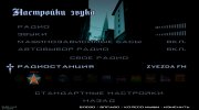 Zvezda FM - Русское радио 90-х for GTA San Andreas miniature 2