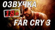 Озвучка из игры Far Cry 3 (только для совершеннолетних) para World Of Tanks miniatura 1