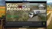 Село Молоково for Farming Simulator 2017 miniature 7