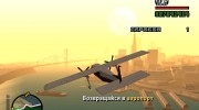 Сбросить парашютистов для GTA San Andreas миниатюра 5