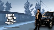 Красивые FULL HD заставки для Criminal Russia for GTA San Andreas miniature 5