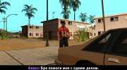Тёмные дела (Часть 1) для GTA San Andreas миниатюра 7