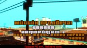 DSL Плохая Жизнь (часть 1) for GTA San Andreas miniature 3