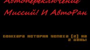 Бомжара - История успеха para GTA San Andreas miniatura 5
