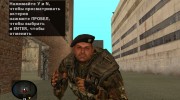 Майор Кузнецов из S.T.A.L.K.E.R. для GTA San Andreas миниатюра 5