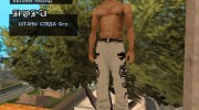 Dragon style штаны para GTA San Andreas miniatura 1