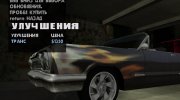 New Vehicle Tuning Parts для GTA San Andreas миниатюра 4