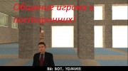 Бомжара - История успеха para GTA San Andreas miniatura 8