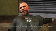 The Lost and Damned cutscene skins для GTA San Andreas миниатюра 10