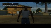 Приключения Ростика para GTA San Andreas miniatura 2