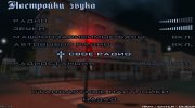 Full HD Menu (Russian Style) для GTA San Andreas миниатюра 2