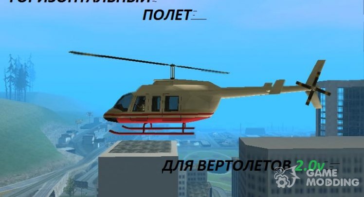El vuelo horizontal para los helicópteros de 2.0 v